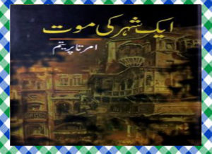 Read more about the article Aik Shehar Ki Maut Stories Urdu Novel By Amrita Pritam