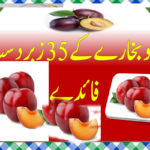 Aloo Bukhara Khane Ke Fayde in Urdu