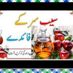 Apple Cider Vinegar Ke Fayde in Urdu