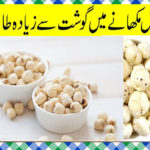Makhana Khane Ke Fayde in Urdu