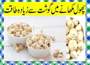 Read more about the article Makhana Khane Ke Fayde in Urdu