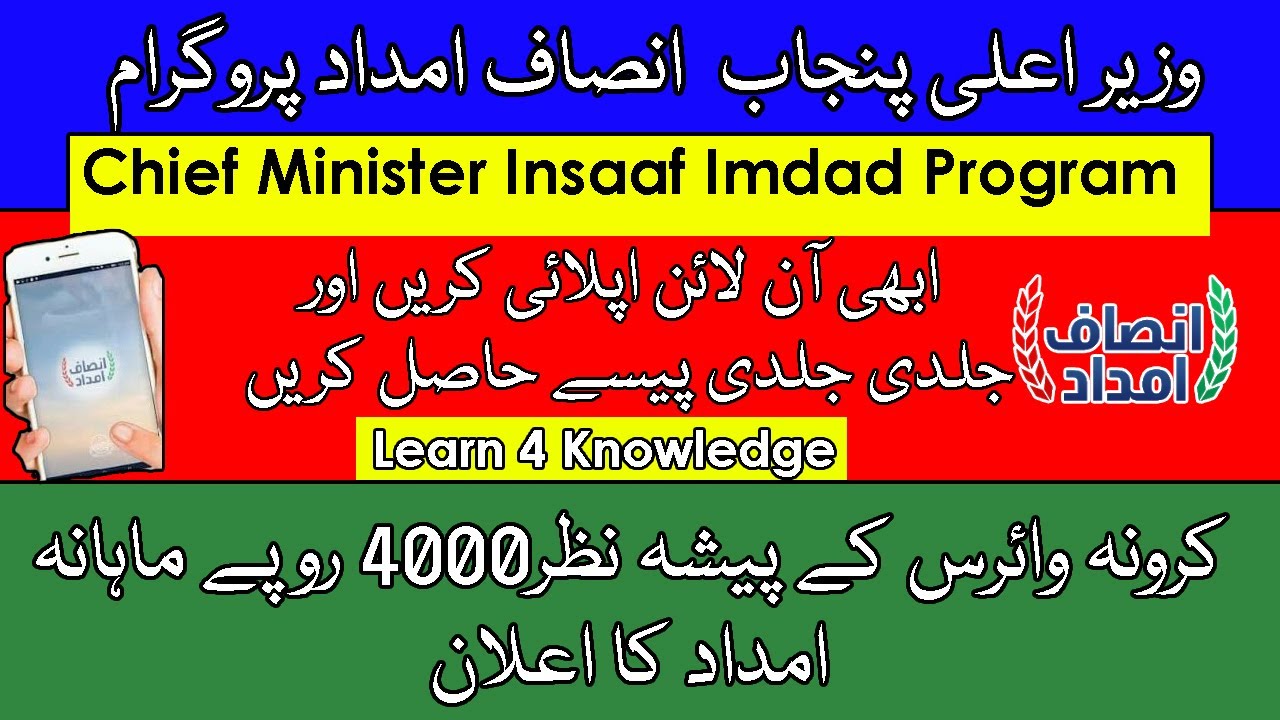 Insaf Imdad package Register Online
