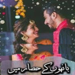 Bahon Ke Hisar Main Urdu Novel All Episode By Qamrosh Shehk