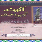 Aina Tauheed-o Sunnat by Abu Huzaifa Mohammad Javed Salafi Islamic Book Download