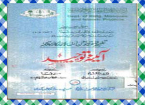 Read more about the article Aina-e-Toheed By Mohammad bin Ismail snaany Islamic Book Download