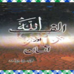 Alif Allah Aur Insan Islamic Book Download