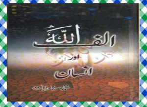 Read more about the article Alif Allah Aur Insan Islamic Book Download