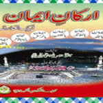 Arkan-e-iman by Dr.jpg