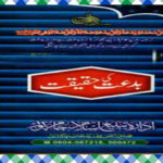 Biddat Ki Haqeeqat by Shamim Ahmad Salfi Islamic Book Download
