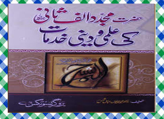 Hazrat Mujaddid Alif Sani R.A Ki Ilmi-o-Dini Khidmaat Islamic Book