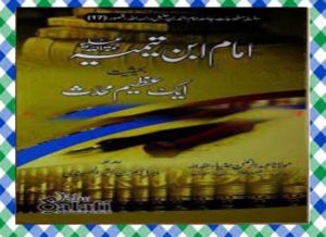 Read more about the article Imam ibn Tamia Bahasiyat Aik Azeem Mohaddis Islamic Book