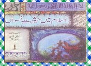 Read more about the article Islam me Haisiyat-e-Niswan Islamic Book By Musa Khan