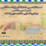 Islami Nizam e Zindagi Aur Isskay Bunyadi Tasavvuraat Islamic Book Download