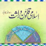 Islami Qanon Werasat Islamic Book Download
