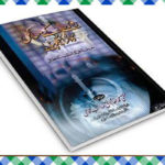 Roze Ke Masail Ka Encyclopedia by Mufti Inam ul Haq Qasmi Islamic Book Download
