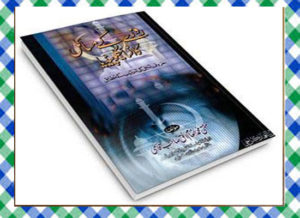 Read more about the article Roze Ke Masail Ka Encyclopedia by Mufti Inam ul Haq Qasmi Islamic Book Download