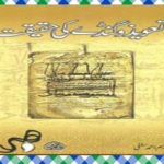 Taveez o Gandey Ki Haqeeqat by Shamim Ahmad Salfi Islamic Book Download