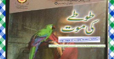 Tootay Ki Maut Urdu Novel by Ishtiaq Ahmed