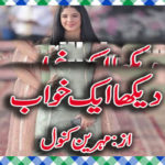 Dekha Ek Khawab Urdu Novel By Mehreen Kanwal