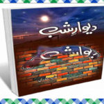 Dewar e Shab Urdu Novel by Alia Bukhari