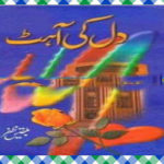 Dil Ki Ahat Novel by Bilqees Zafar