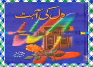 Read more about the article Dil Ki Ahat Urdu Novel by Bilqees Zafar