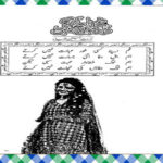 Dukh Darya ke beech Nagar Mein Urdu Novel by Nuzhat Jabeen Zia