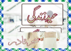 Read more about the article Eid E Zindagi Urdu Novel By Sahre Qadir Episode 3