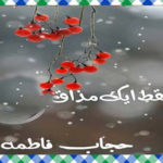 Faqat ek Mazaq Urdu Novel by Hijab Fatima