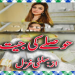 Hosly Ki Jeet Urdu Novel By Salma Ghazal