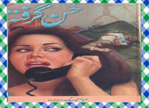 Read more about the article Husn Garifta Urdu Novel By Mirza Amjad Baig