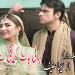 Kahani Baat Krti Urdu Novel By Sheba Hanif Epi 02a