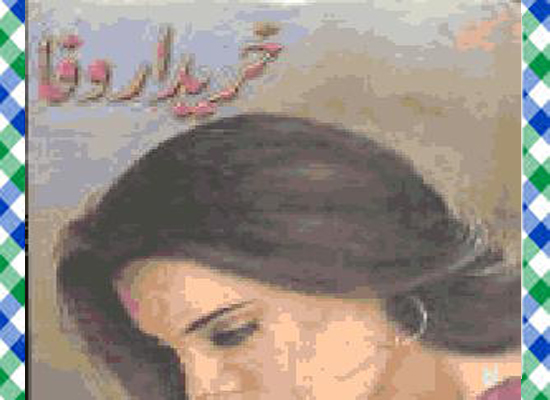 Kharedar e Wafa Urdu Novel by Mohiuddin Nawab