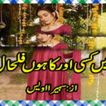 Mein Kisi Aur Ka Hoon Filhal Urdu Novel By Suhaira Awais
