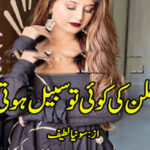Milan Ki Koi To Sabeel Hoti Urdu Novel By Sonia Lateef Soni