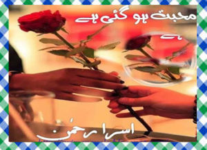 Read more about the article Mohabbat ho gai hai Complete Urdu Novel by Asra Rehman