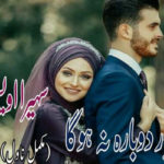Piyar Dubara Na Ho Ga Urdu Novel By Suhaira Awais