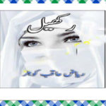 Rakhail Urdu Novel by Riaz Aqib Kohlar