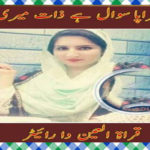 Sarapa Sawal hai Zaat Meri article Urdu Novel by Qurrat Ul Ain