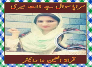 Read more about the article Sarapa Sawal hai Zaat Meri article Urdu Novel by Qurrat Ul Ain