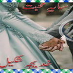 Saya e Mohabbat Urdu Novel by Khadijah Shakeel