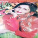 Shuaa Digest July 2020 Read Online
