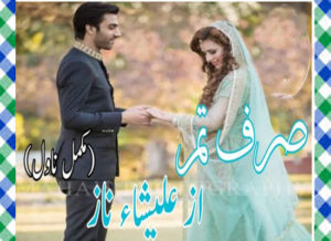 Read more about the article Sirf Tum Urdu Novel By Alisha Naz