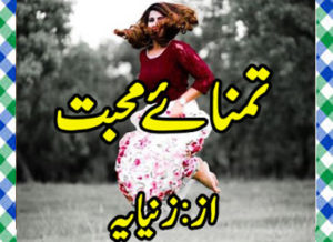 Read more about the article Tamana E Muhabbat Urdu Novel By Zeenaya