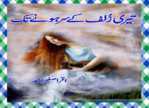 Read more about the article Teri Zulf Ke Sar Hone Tak Urdu Novel By Iqra Sagheer Ahmed