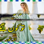 Tu Kon Lagy Urdu Novel By Noor Episode 1