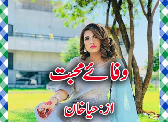 Wafa E Muhabbat Urdu Novel By Haya Khan