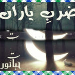Zarb E Yaran Urdu Novel By Hayat E Noor
