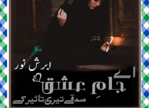 Read more about the article Ay Jaam E Ishq Teri Taseer K Sadqay Urdu Novel by Abrish Noor Complete