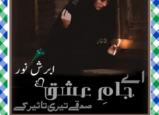 Ay Jaam E Ishq Teri Taseer K Sadqay Urdu Novel by Abrish Noor Complete